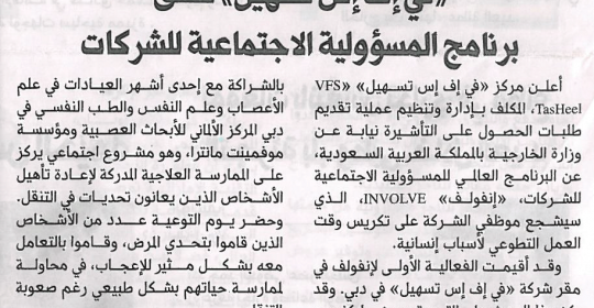 Parkinson’s Awareness Event covered in Al Khaleej & Al Bayan