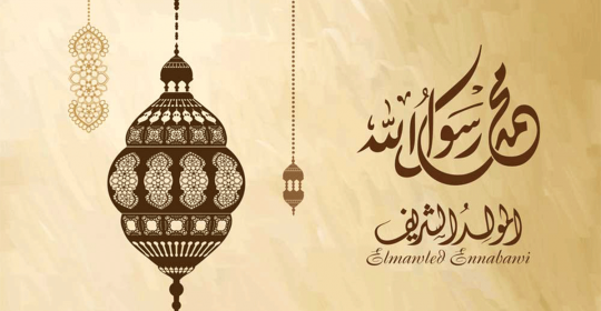 Eid Al Mawlid 2020!